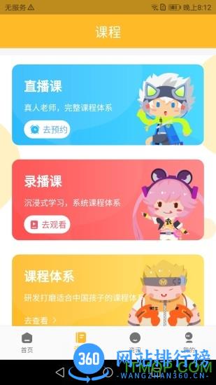 妙小程少儿编程app v3.6.3 安卓版 2