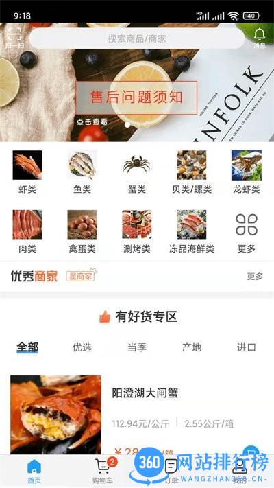 杭水优选 v2.7.7 安卓版 3