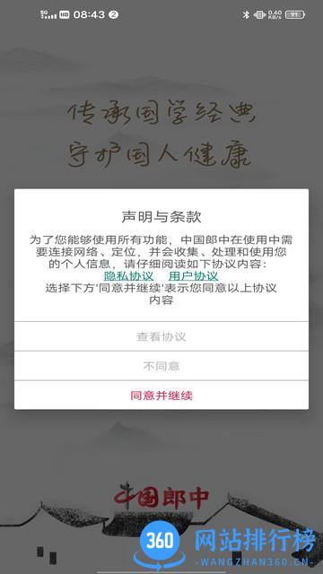 中国郎中官方版 v1.9.2 安卓版 2
