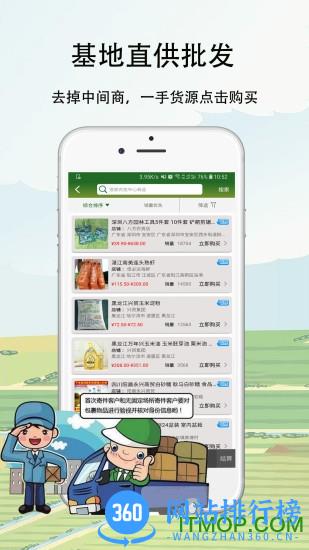 农卷风电商 v2.7.40安卓版 3