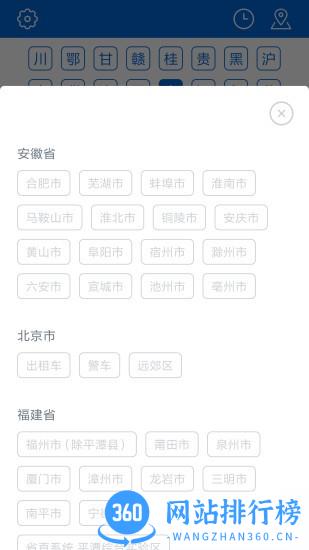 车牌归属地最新版 v1.2.6 安卓版 1