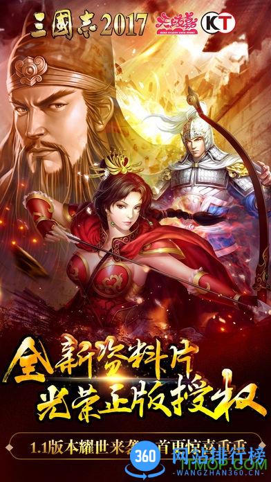 三国志2017星汉客户端
