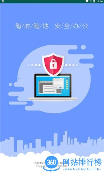 中讯盾 v2.4.4 安卓版 2