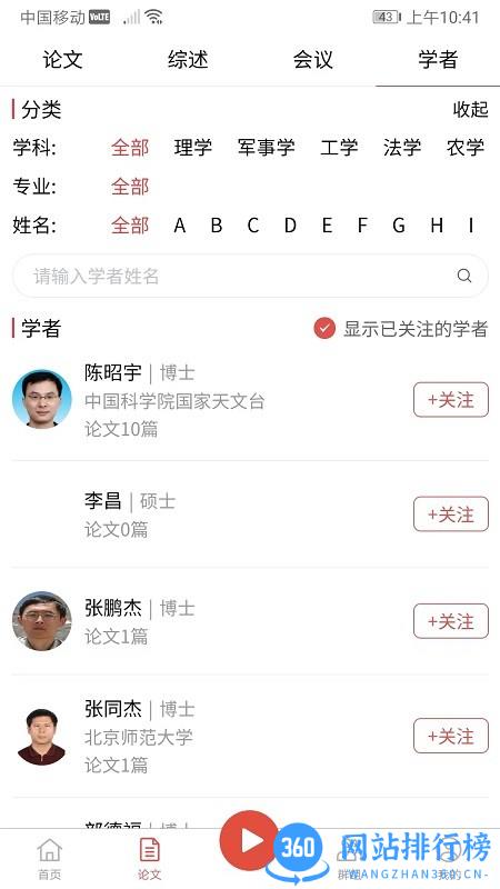 集思谱GIIISP论文平台 v1.6.2 安卓版 3
