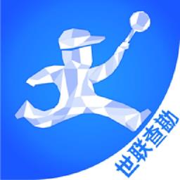 世联评估查勘最新版