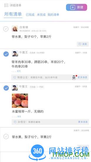 麻吉日程 v3.3.1 安卓版 2