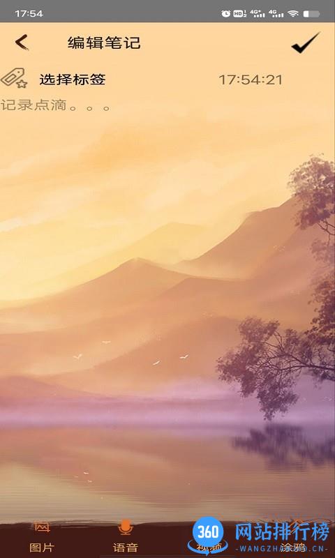 798记事本 v1.0.2安卓版 1