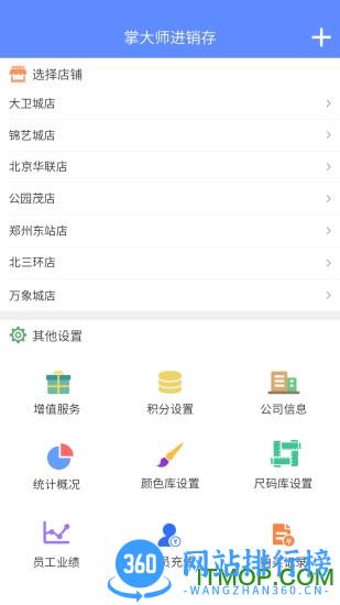 掌大师进销存 v4.4.5 安卓版 2