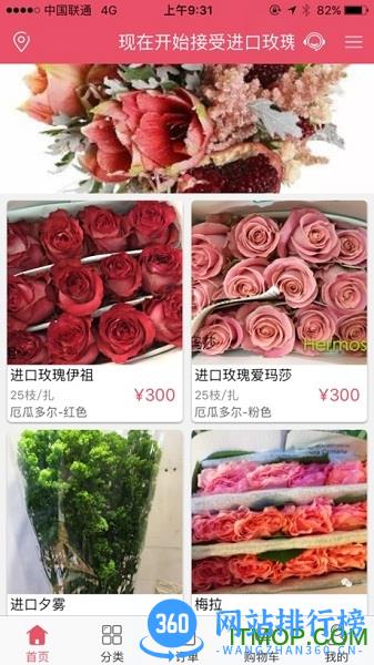 上海宋宇花卉 v3.2.6 官网安卓版 4