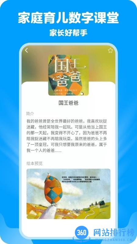 哈哈儿童动画绘本手机版 v1.2.3安卓版 0