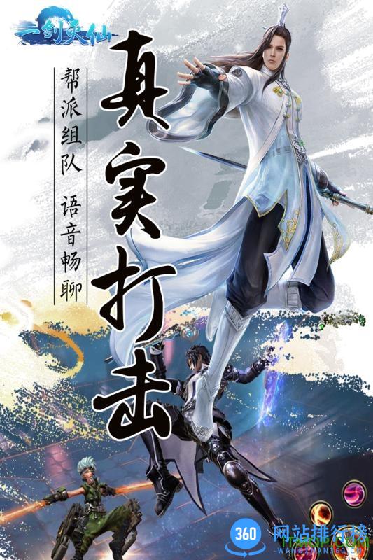 一剑灭仙破解版