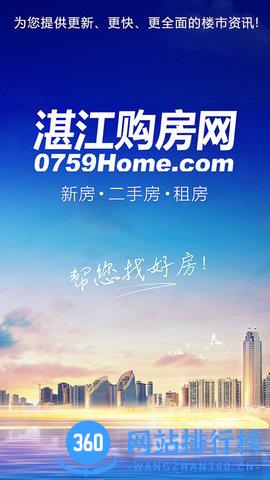 湛江购房网app v5.3.1 安卓版 0