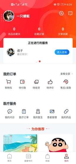 妙问诊 v1.0.31安卓版 1