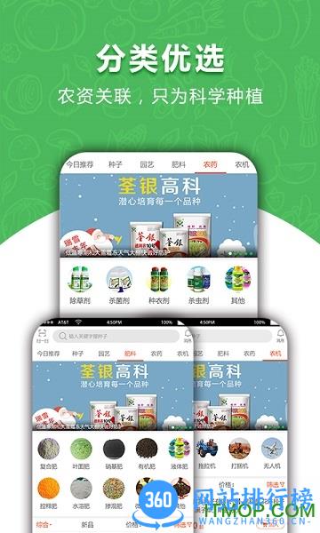 爱种网 v3.3.1.3安卓版 1