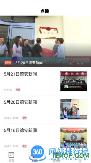 看德安手机客户端 v3.07.03 安卓版 1