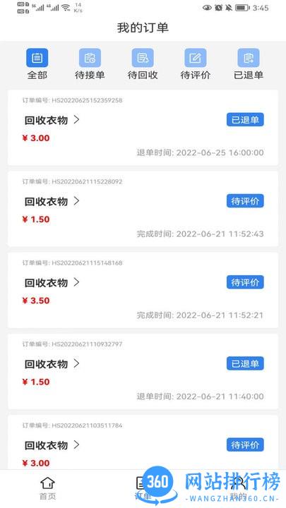 中蓝回收 v1.0.1 安卓版 0