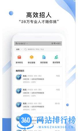 医直聘人才网 v2.1.4 安卓版 0
