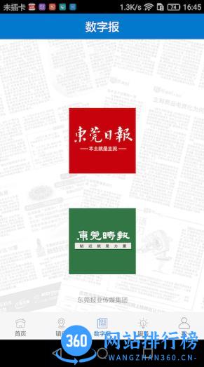 东莞官方版 v5.1.11 安卓版 1