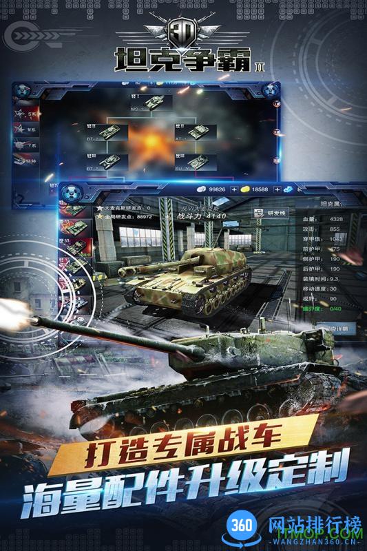 3D坦克争霸2官方最新版 v1.3.2 安卓版 3