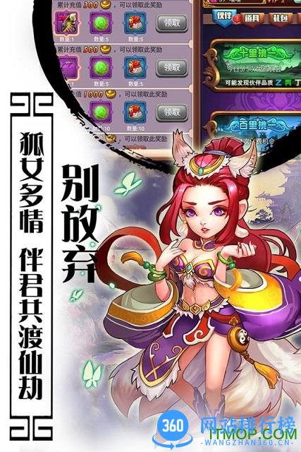 西游记口袋版360手机版 v1.0.0 安卓官方版 1