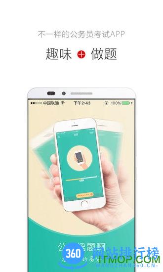 公考摇题啊 v6.0.0 安卓版 3
