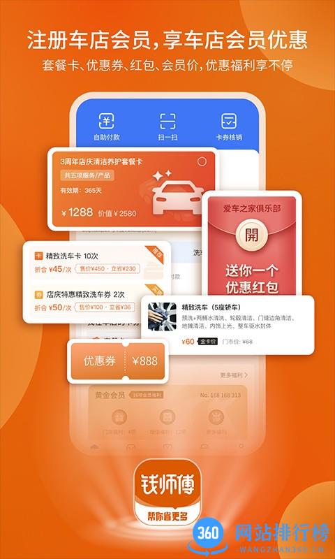 钱师傅app v2.6.1 安卓版 0