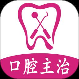 口腔医学中级2022最新版