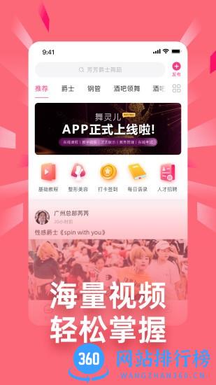 舞灵儿(舞蹈学习) v1.1.63 安卓版 2