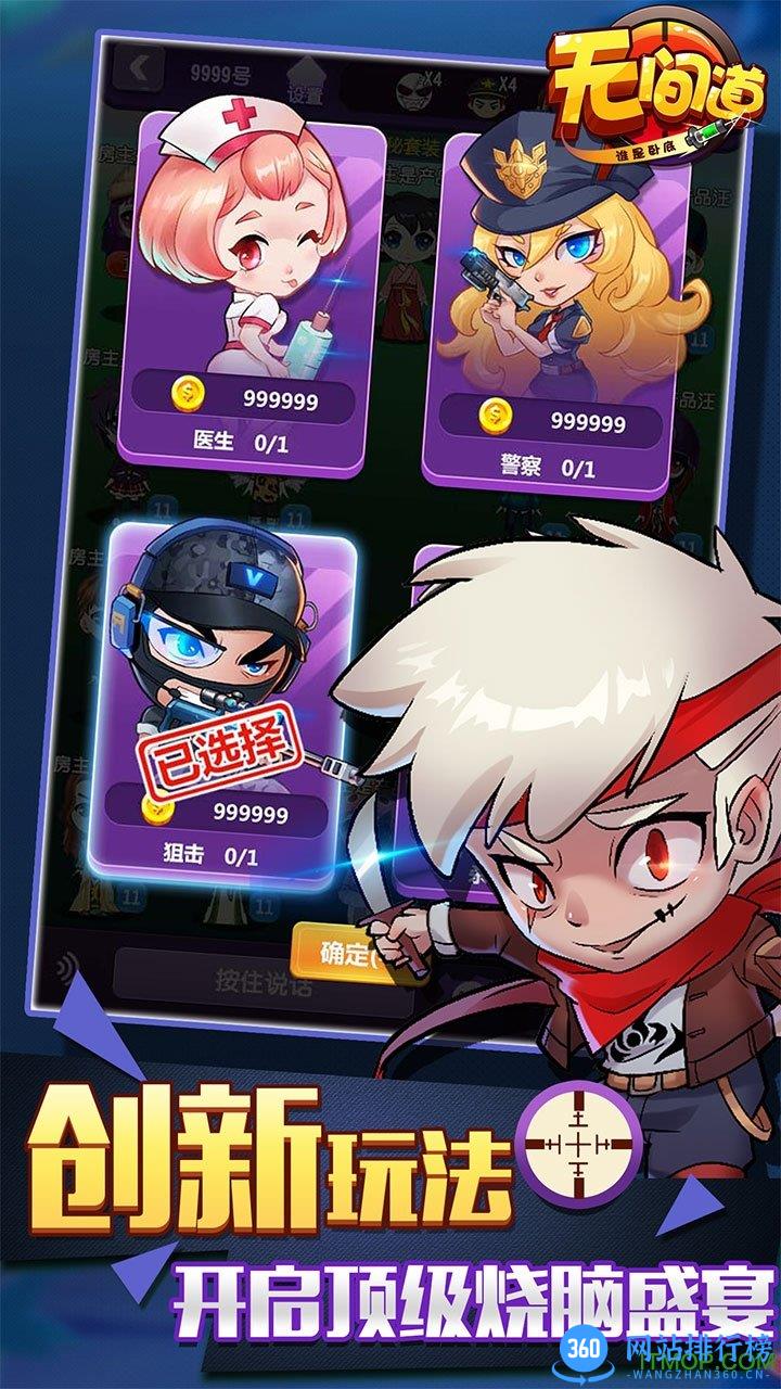 无间道谁是卧底手游 v1.2.0 安卓版 2