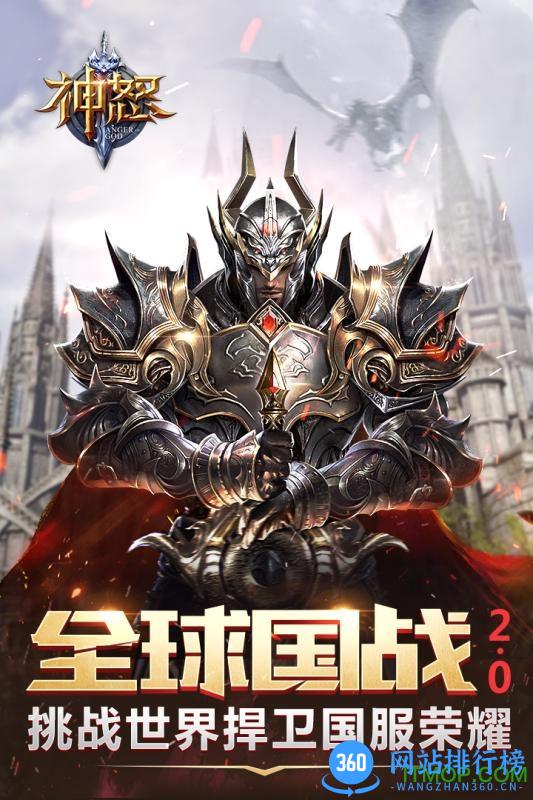 果盘游戏神怒 v1.10.1.213 官网安卓版 0