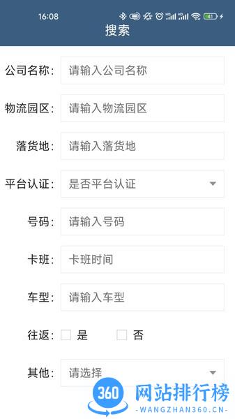 乐运宝物流 v4 安卓版 2