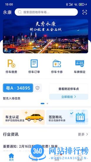 永康e停软件 v1.1.2 安卓版 2