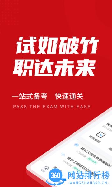 一级建造师考试聚题库手机版 v1.4.9 安卓版 0