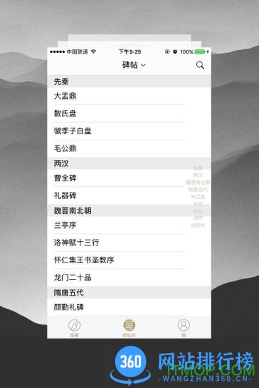 临池轩书法软件 v11.4 安卓版 0