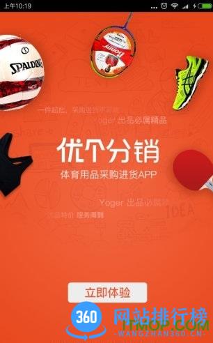 优个分销手机版 v3.4.0安卓版 1