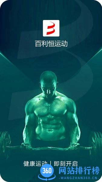 百利恒运动app v1.7.4 安卓版 0