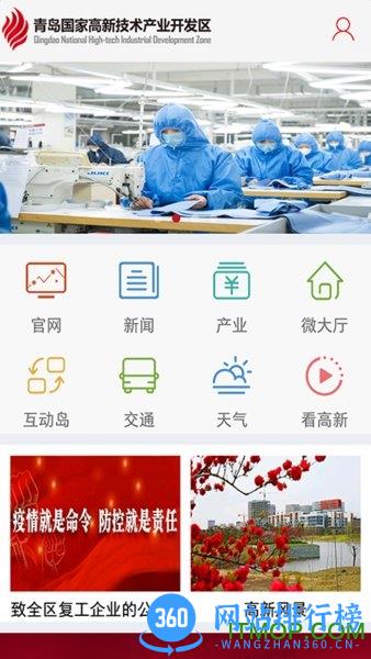 青岛高新 v1.13 安卓版 0