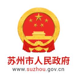苏州市政府网
