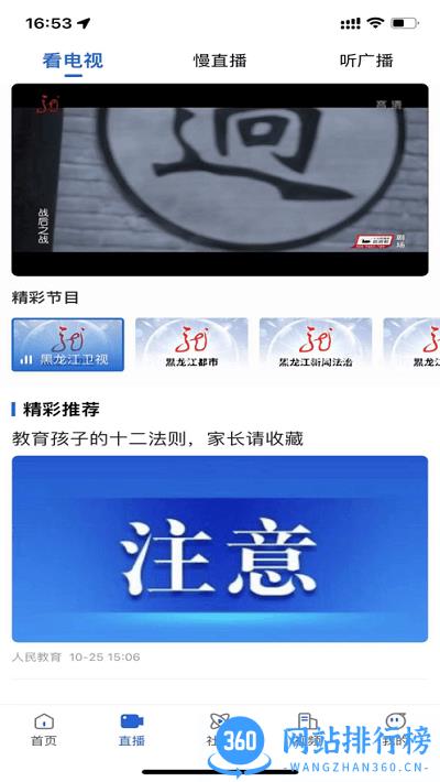 多彩双鸭山官方版 v4.5.0安卓版 3