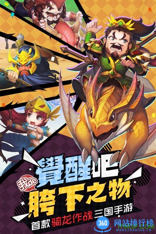 oppo版驯龙三国内购版 v1.0.0 安卓无限元宝/体力修改版 0