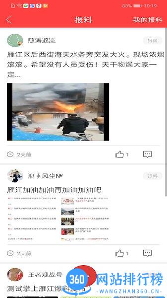 长寿雁江 v1.0.5 安卓版 3