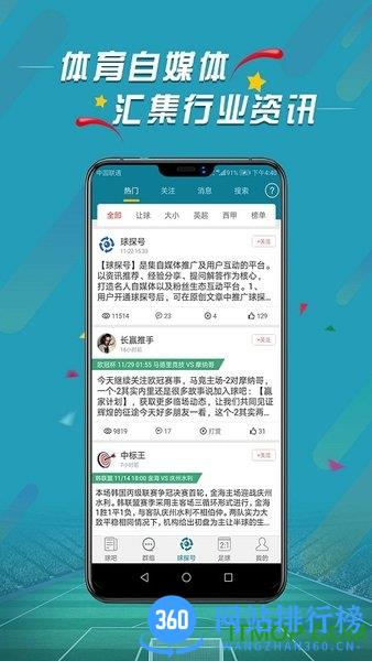 球探微球app v4.3 安卓版 1