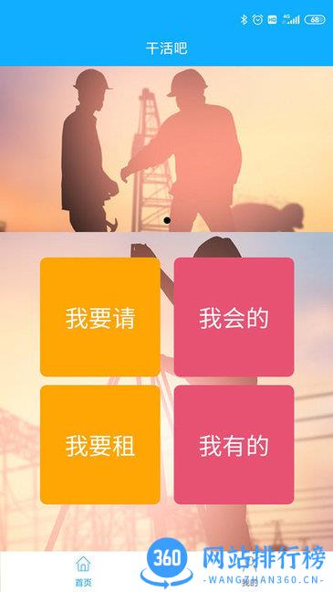 干活吧app v1.0.3 安卓版 0