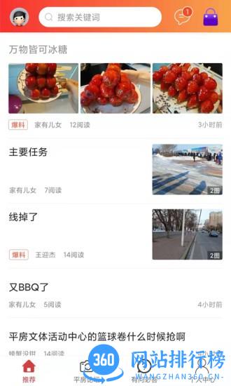 平房大小事app v6.1.1.0.8 安卓版 2