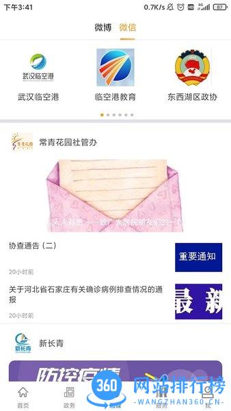 云上临空港手机客户端 v1.1.2 安卓版 0