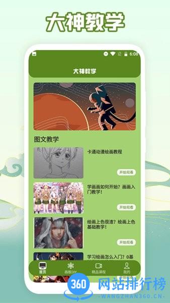 喵上漫画工具app免费版 v2.3 安卓版 0