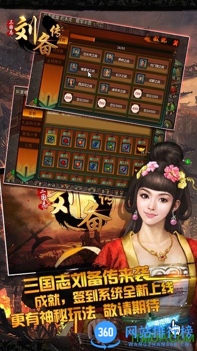 新三国志英杰传刘备传手机版 v1.3.0 安卓中文版完整版 3