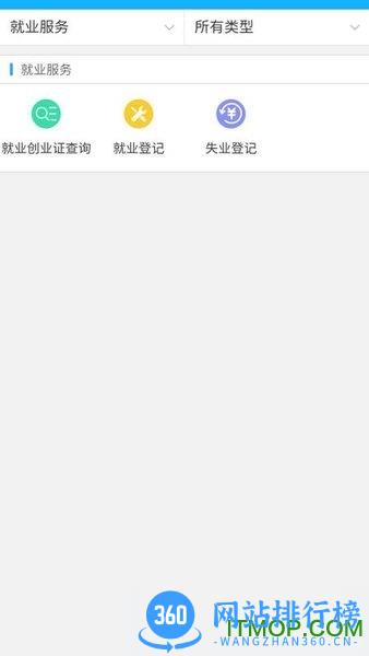 新疆智慧人社手机app v2.7.9 安卓版 3