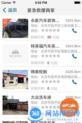 悠驾移动洗车 v7.8.8 安卓版 3