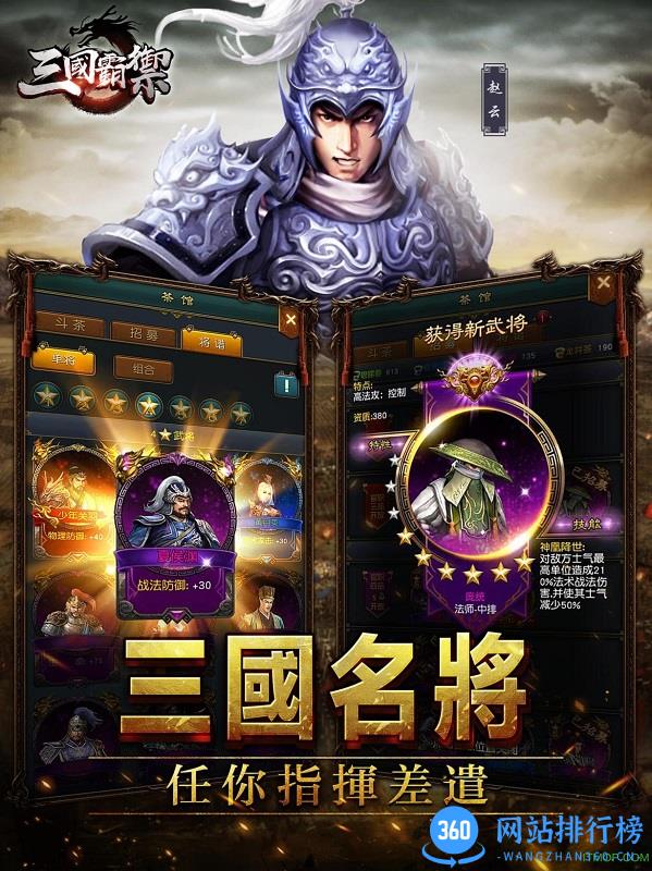 三国霸御 v1.17.0519 官网安卓版 2
